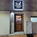 옥곡초밥 이미지