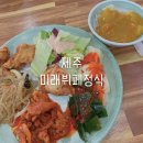제주ㅣ미래뷔페정식 (치킨이 있는 도민맛집 제주 가성비 한식뷔페)