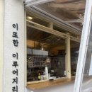 이또이 스시 네이버블로그