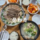 문화옥 | [문화옥] 70년 전통이 담긴 설렁탕, 도가니탕, 수육 맛집