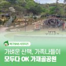 가재골쉼터 | 울산 북구 염포동 가재골공원, 벚꽃 산책부터 힐링까지 다 되는 공원 후기