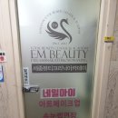 이엠뷰티 이미지
