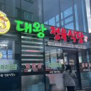 대왕정육식당 이미지