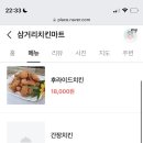 삼거리치킨마트 이미지