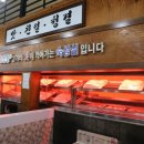 포항맛찬들왕소금구이 이미지