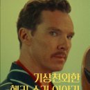 리뷰) 넷플릭스 단편 영화 &#39;기상천외한 헨리 슈거 이야기&#39; 줄거리 (스포)