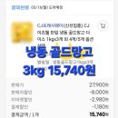(주)지마켓 | 냉동 골드망고 1kg 3개 15,740원 지마켓 할인 마트&amp;리빙 15% 할인쿠폰