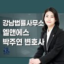 변호사박주연법률사무소 이미지