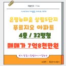 뉴푸르지오장원공인중개사사무소 | &lt;은평구 진관동 은평뉴타운 상림7단지 푸르지오 아파트 매매&gt; 조용하고 쾌적한 환경 609동 아파트 매매...