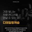 디테일링캐슬 이미지