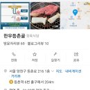 한우등촌골 이미지