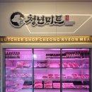왕창정육점 - 당진시 덕평로 1375 | 왕창정육점