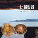 만리포식당 | 태안 맛집추천 너울횟집 만리포해수욕장 뷰 좋은 식당 솔직후기