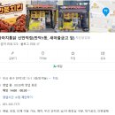 가마치통닭 신만덕점 이미지