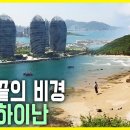 중국의 최 남단 하이난 섬 이미지