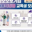 [한국정보보호산업협회] 2023 정보보호기업 채용확정형 교육과정 교육생 모집(~3/29) 이미지