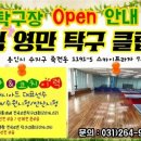 김영만탁구클럽