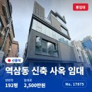 새로부동산중개법인주식회사 | 선릉역 사옥 임대 | 역삼동 192평 신축 통건물, 주차 5대