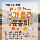 [골목]웃음 체조 | [공지] 2025년 11월 김해기적의놀이터 후기(25.11.16)_144회