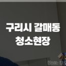 청소하는청년들 이미지