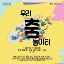 춤놀이문화연구소 이미지