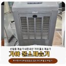 한독기계공업(주) | 내돈내산 2년 사용한 가야 물소 산업용 제습기 솔직후기 장마철 식품공장 습도관리 끝!