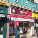 정관장 횡성점 | 횡성간판청소 정관장 후기