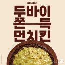 던킨안양