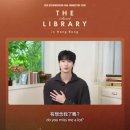 변우석 'THE SECRET LIBRARY in 홍콩’ 웰컴 영상 《elf_asia X》 이미지