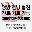 성남제일한방병원 이미지