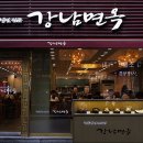 명동강남면옥 이미지