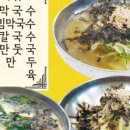 주문진소돌막국수 이미지