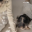 신박한마켓 | [소행성] 공동육아로 육아스트레스 줄이는 신박한 육아어플 사용 후기