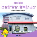 군산먹거리통합지원센터 군산로컬푸드복합센터 | 안전하고 건강한 학교/공공급식 (재)군산먹거리통합지원센터