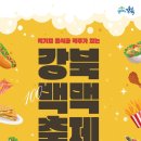 백년시장(강북종합전통시장) 이미지