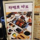 라메흐꺄도 이미지