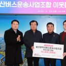 울산광역시버스운송사업조합 울산신문