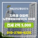 새마을공인중개사사무소 | 지족동 아파트 노은해랑숲마을5단지 하이공인중개사사무소 매물