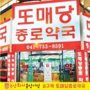 또매당종로약국 이미지