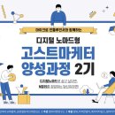 [ 고스트 마케터 양성과정 2기 ] 1주차 O.T 및 오픈특강 - AI보다 똑똑한 데이터마케팅 전략 / 고윤환