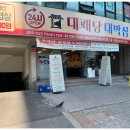 대패당
