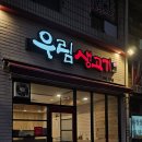 우림생고기 이미지