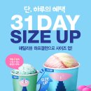 베스킨라빈스31 이미지