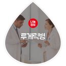 루게릭병의 증상부터 치료까지 이미지