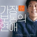 영화 보통의 연애 정보 후기 보통스럽지 않은 줄거리에 보통의 결말?