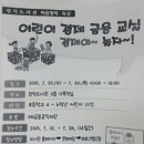 장덕도서관 어린이금융경제교실 이미지