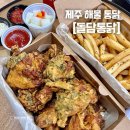 돌담통닭