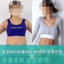 핏핏바디트레이닝 PT센터 수영민락점 이미지
