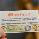 오대옥천냉면 이미지