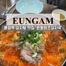 원조감자탕 | 응암역 감자탕 맛집 원조은평감자국 내돈내산 후기